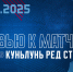 Следующий соперник – «Куньлунь Ред Стар» - ХК Лада