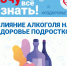 Как алкоголь влияет на организм подростков? - ТК ТОЛЬЯТТИ 24