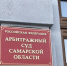 Известный в Самарской области подрядчик пытается отбиться от санкций антимонопольной службы - Площадь Свободы