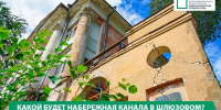 Каким станет Шлюзовой? - Городские Ведомости