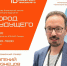 На площадке "Транспорта будущего" выступит известный футуролог - Волга Ньюс Тольятти