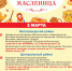 Встречаем русскую Масленицу! - ОДБ Тольятти