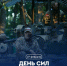 Вячеслав Федорищев поздравил жителей региона с Днём Сил специальных операций - ТК ТОЛЬЯТТИ 24