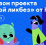 Опасные незнакомцы и мошенничество в кликер-играх: «Лаборатория Касперского» выпустила видеоролики для нового сезона проекта «Цифровой ликбез» - TltGorod.Ru