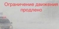 В связи с неблагоприятными погодными условиями ограничение движения продлено до 15:00 - ТК ТОЛЬЯТТИ 24