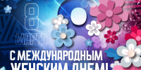 С 8 марта! - ХК Лада