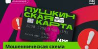 «Помогу вывести деньги с Пушкинской карты»: как мошенники обманывают подростков? - ТК ТОЛЬЯТТИ 24