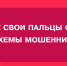 Мошенники просят детей приложить к смартфону палец спящего родителя - ТК ТОЛЬЯТТИ 24