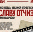 «Во славу Отчизны». В Тольятти проходит областной киномарафон - ТК ТОЛЬЯТТИ 24