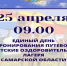 Тольяттинцы смогут забронировать путевки в детские оздоровительные лагеря 25 апреля - Городские Ведомости