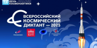 Жители Самарской области могут принять участие во Всероссийском космическом диктанте - TltGorod.Ru