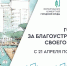 Жителям Тольятти презентовали проект обновления сквера на пересечении улиц Революционной и Фрунзе - ТК ТОЛЬЯТТИ 24