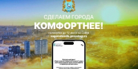 (мнение) Стартовало Всероссийское голосование за выбор объектов благоустройства: подробности - TltGorod.Ru