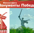 «Монументы Победы». Участвуйте в фотоэстафете телеканала ТОЛЬЯТТИ 24! - ТК ТОЛЬЯТТИ 24