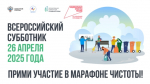 Самарская область присоединится к Всероссийскому субботнику