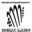В XXIII Международном конкурсе «Виват, Баян!» примут участие рекордное количество музыкантов из России, Китая, Казахстана и Беларуси - TltGorod.Ru