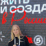 «Жить и создавать в России» - ТАУ