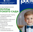 Детский сад - начальная школа «Росток» ждет воспитанников в дошкольные группы (с 2,5 до 6 лет)! - ТАУ