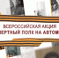 Бессмертный полк на транспорте - Городские Ведомости