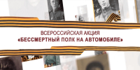 Бессмертный полк на транспорте - Городские Ведомости
