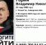 Помогите найти человека! Пропал тольяттинец Владимир Горин - ТК ТОЛЬЯТТИ 24