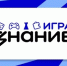 «Знание» приглашает знатоков присоединиться к новому сезону Чемпионата России Знание.Игра по интеллектуальным играм - TltGorod.Ru