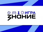 «Знание» приглашает знатоков присоединиться к новому сезону Чемпионата России Знание.Игра по интеллектуальным играм