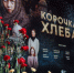 Когда история пахнет хлебом: в Москве состоялась премьера фильма «Корочка хлеба» - ТолькоЧто.Ru