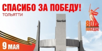 Программа мероприятий 9 и 10 мая в Самаре - TltGorod.Ru