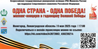 Следственное управление СК России по Самарской области информирует о проведении Всероссийским государственным университетом юстиции мероприятия «Одна страна – одна Победа!» - TltGorod.Ru