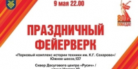 В Тольятти состоится праздничный салют в честь 80-летия Победы - TltGorod.Ru