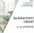 Почти 175 тысяч жителей региона уже выбрали объекты для благоустройства! - Городские Ведомости