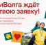 «иВолга»: новый сезон - ТАУ