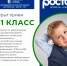 Открыт прием в первый класс (с 6 лет) детского сада - начальной школы «Росток» Тольяттинской академии управления! - ТАУ