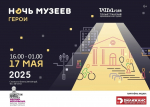 Программа Ночи 2025
