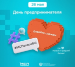 Самарская область присоединилась к всероссийской акции #МСПспасибо