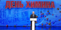 Губернатор Вячеслав Федорищев и статс-секретарь — замминистра Минпромторга России Роман Чекушов поздравили с Днем химика сотрудников отрасли - TltGorod.Ru