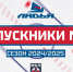 «Ладья». Выпускники-2025 - ХК Лада