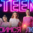Песню на стихи Михаила Гуцериева экранизировала группа «V-teens» - ТолькоЧто.Ru