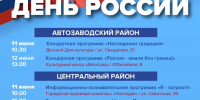 С Днём России! - ОДБ Тольятти