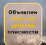 Внимание: 5 июня в регионе объявлен желтый уровень опасности - ТК ТОЛЬЯТТИ 24