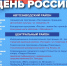 День России празднуем в Тольятти! - Библиотеки Тольятти