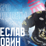 Вячеслав Основин продолжит карьеру в «Ладе» - ХК Лада