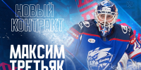 Максим Третьяк остается в «Ладе» - ХК Лада