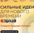 В ТОП-10 вошла Самарская область по количеству поданных проектов на форум «Сильные идеи для нового времени» - ТК ТОЛЬЯТТИ 24