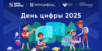 Всероссийский проект «День цифры» пройдёт в детских лагерях летом 2025 года - TltGorod.Ru