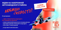 "Транспорт будущего" устроит гонки на дронах на набережной Тольятти - Волга Ньюс Тольятти