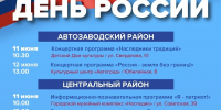 Все на праздник! Рассказываем о программе празднования Дня России в Тольятти - ТК ТОЛЬЯТТИ 24