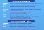 Появилась программа празднования Дня России в Тольятти