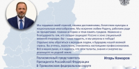 Поздравление Игоря Комарова с Днём России - TltGorod.Ru